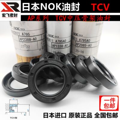NOK高压骨架油封AP0787-E0 TCV 17.46*30.15*8 日本进口 液压马达