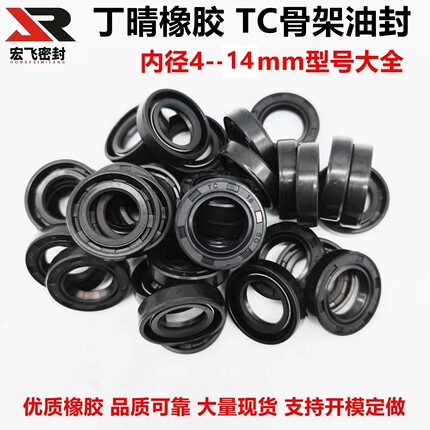 丁晴橡胶TC型骨架油封内径4-14mm小微型旋转轴封耐磨密封圈大全