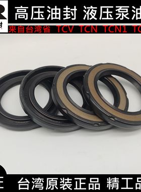 耐高压液压泵油封TCN20.24*32.16*6.35 TCN22.23*38.07*6.35/7.34
