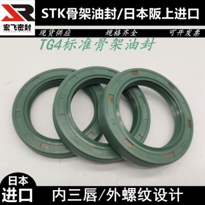 进口STK TG4骨架油封螺纹密封95*110/115/120/125/130*10/12