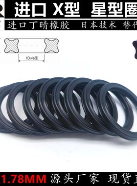 丁晴星型圈X型圈内径107.69/114.02/120.37/126.72/133.07*1.78