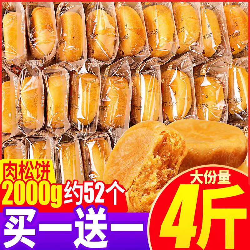 肉松饼面包早餐比比赞
