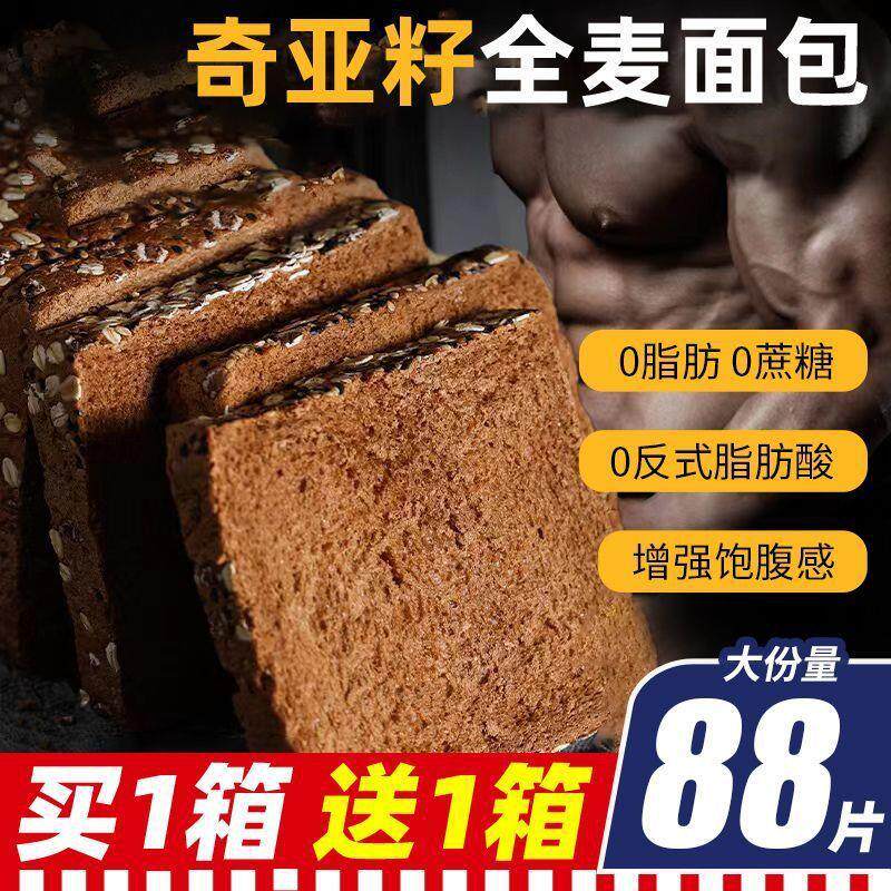 良品铺子奇亚籽黑麦全麦面包