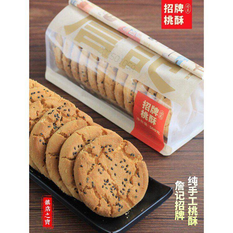 必买招牌詹记宫廷桃酥王老式桃酥饼干安徽合肥土特产传统糕点零食