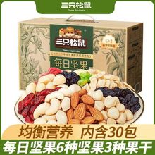 三只松鼠_每日坚果750g孕妇健康巨型零食混合干果独立包装大礼包