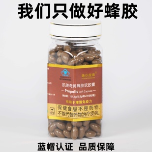 蜂农故事蜂胶软胶囊315粒 500mg采用优质蜂胶原料正品