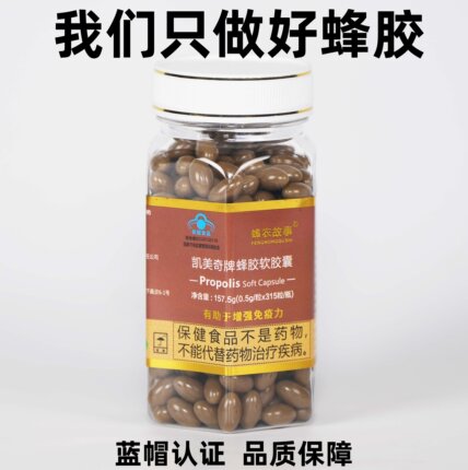蜂农故事蜂胶软胶囊315粒*500mg采用优质蜂胶原料正品
