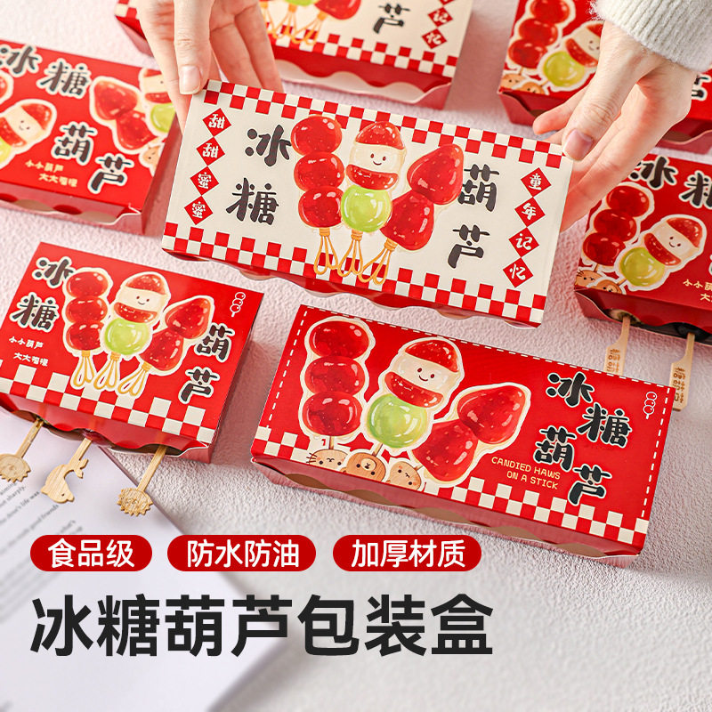糖葫芦外卖包装盒5串10只