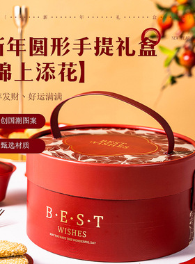 2026春节礼盒包装礼盒坚果饼干小零食手提礼品盒新年送礼空盒红色