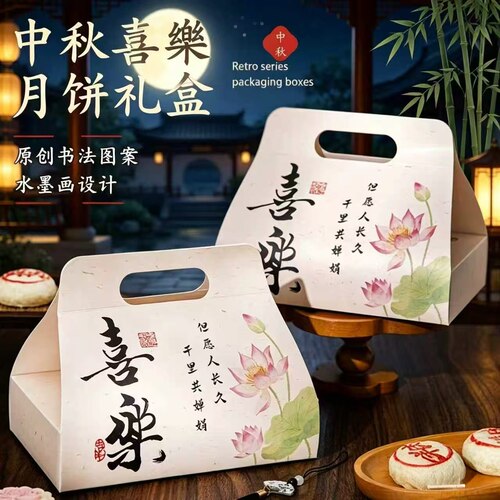 2026蛋黄酥包装盒高级感古风6粒冰皮流心中秋月饼礼盒空盒礼品盒