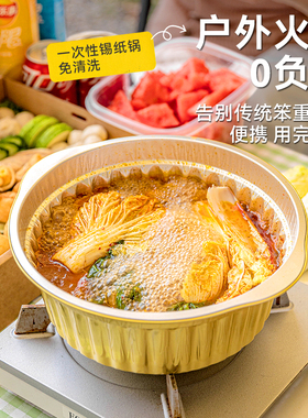 一次性火锅锅具专用户外铝箔锡纸锅露营野餐食品级便携带盖4000ml