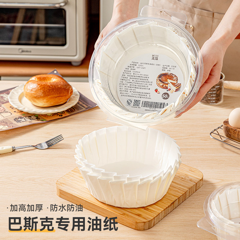 巴斯克加厚防油一次性蛋糕托