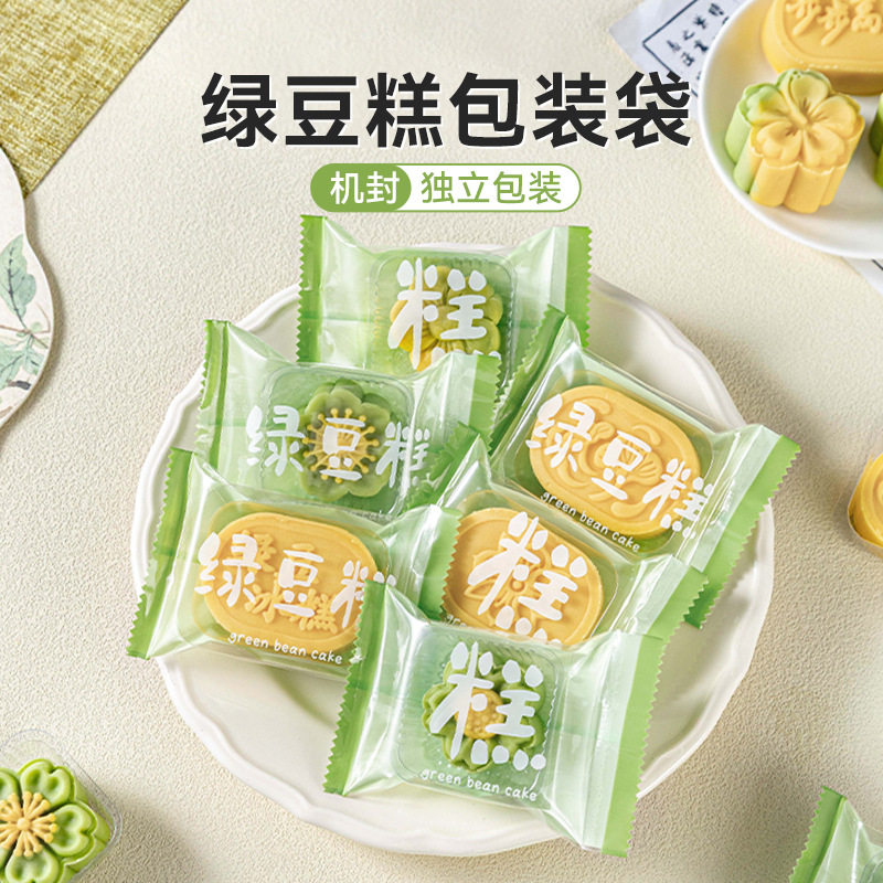 绿豆糕包装袋含带托冰机封盒子端午节小卡通糕点打包月饼卡通包装