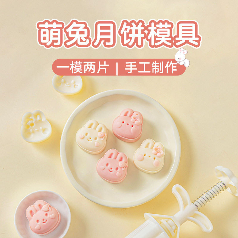 2026新款可爱兔子月饼模具