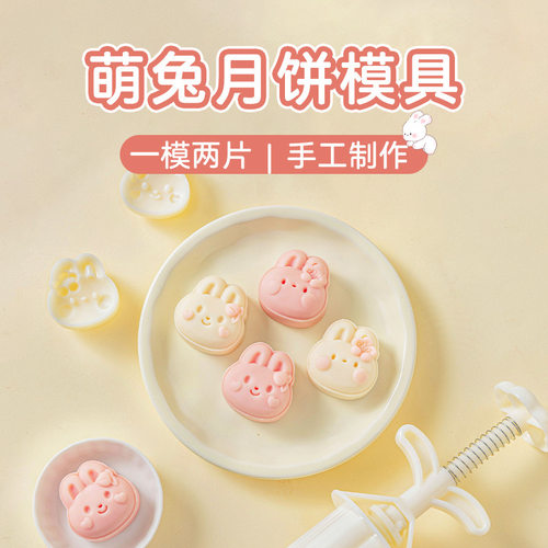 2026新款可爱兔子月饼模具