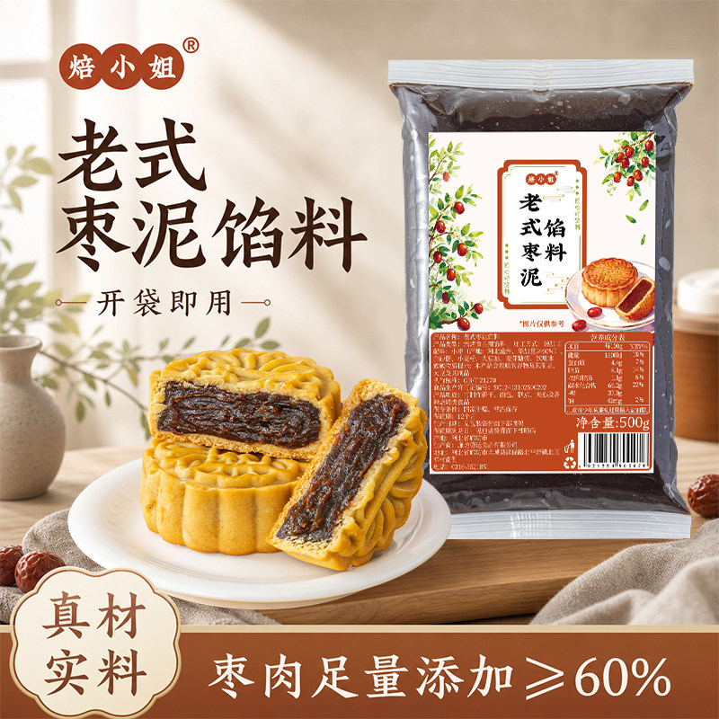 商用中秋老式枣泥月饼馅料