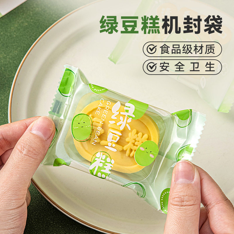绿豆糕包装袋含底托单独透明袋
