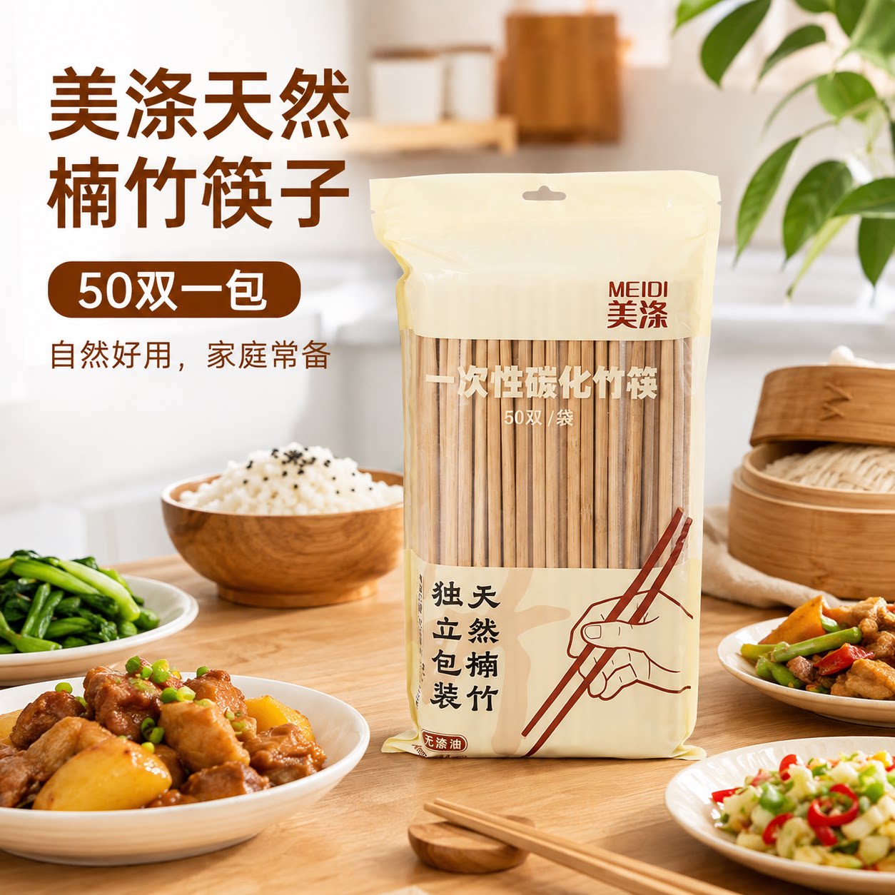 一次性碳化楠竹筷独立包装50双