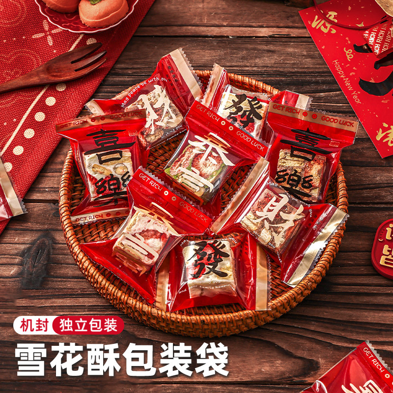 美涤食品级加厚雪花酥自封袋