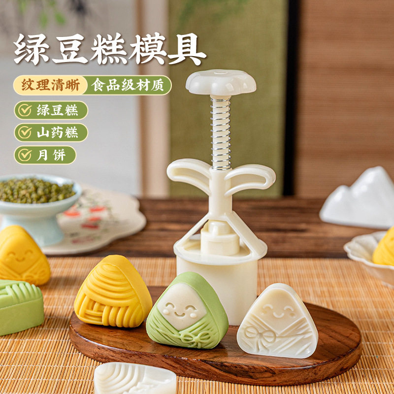 端午粽子绿豆糕手压模具50g