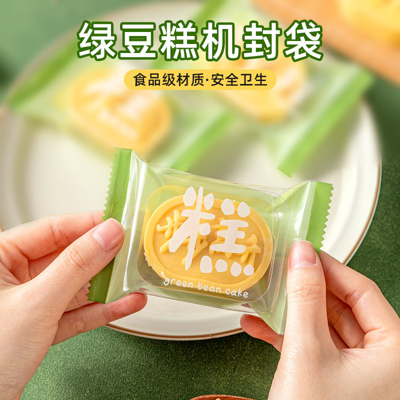 绿豆糕包装袋含底托单独透明机封袋烘焙冰糕凤梨酥糕点精致袋子盒