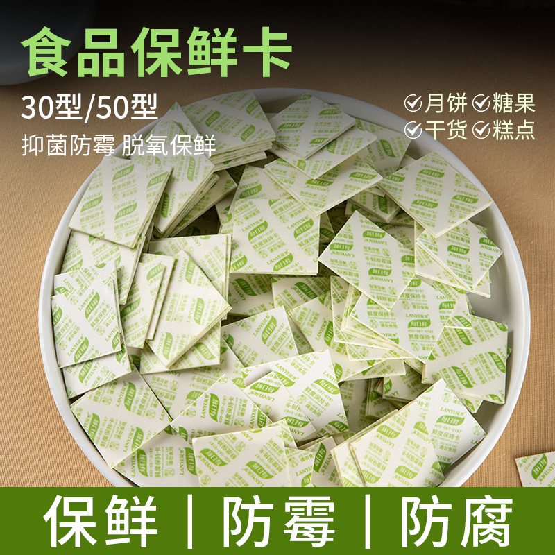 50型保鲜卡月饼蛋黄酥食品专用