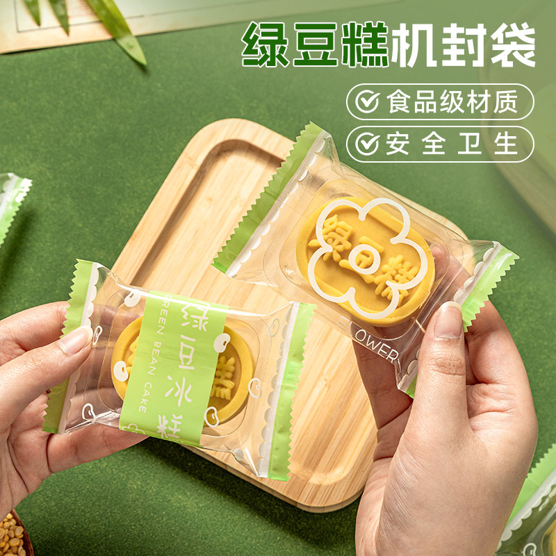 绿豆糕包装袋含底托单独透明机封袋烘焙冰糕凤梨酥糕点精致袋子盒