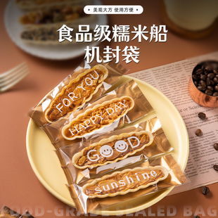 糯米船包装袋机封袋透明焦糖杏仁糯米船饼壳包装饼干烘焙袋子