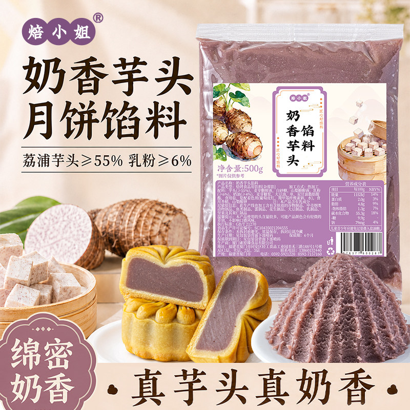 焙小姐广式月饼馅料多口味