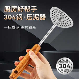 木柄不锈钢捣碎器压泥器厨房工具