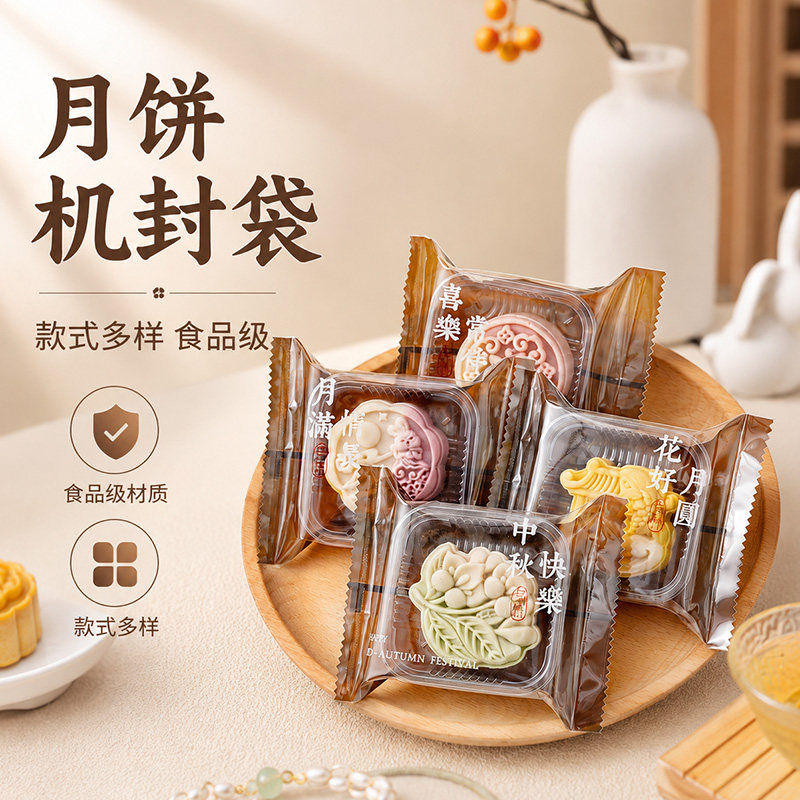 月饼密封机封袋食品级材质