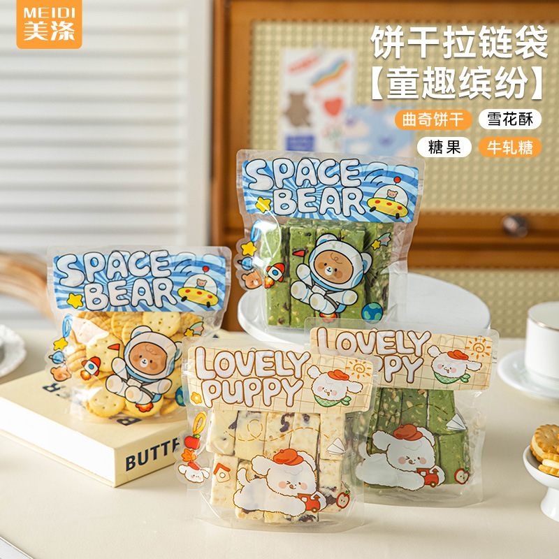烘焙小熊饼干袋卡通雪花酥棒棒糖手工糕点糖果巧克力自封拉链袋