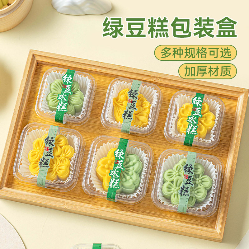 绿豆糕包装盒冰皮月饼山药糕点礼盒和果子中式空盒打包简易单独粒