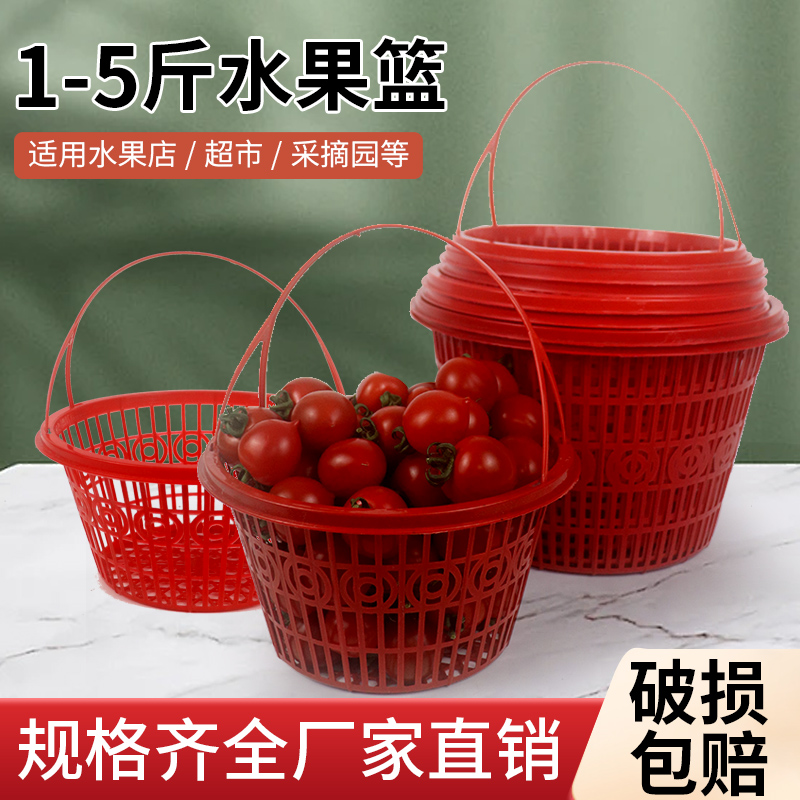 圆形手提采摘篮塑料水果篮