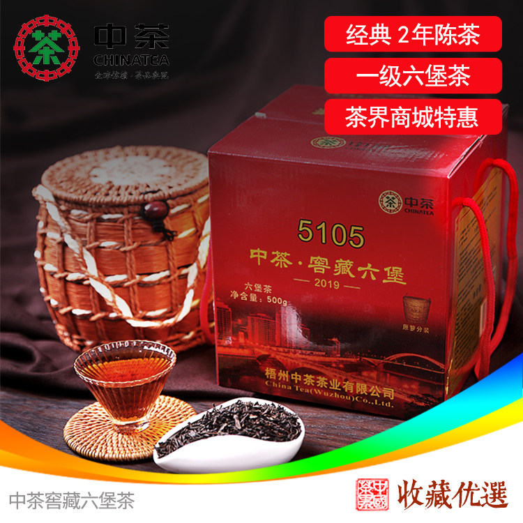 中茶窖藏六堡茶经典黑茶