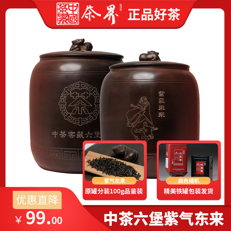 中茶窖藏六堡茶生肖牛罐紫气东来分装100g品鉴装2018年陈化