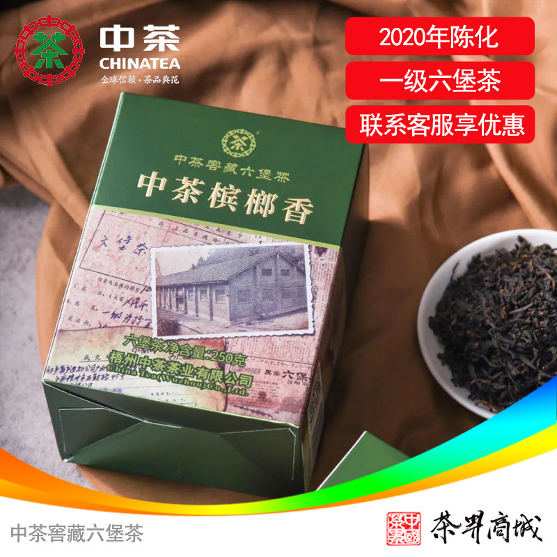 中茶六堡茶中茶槟榔香