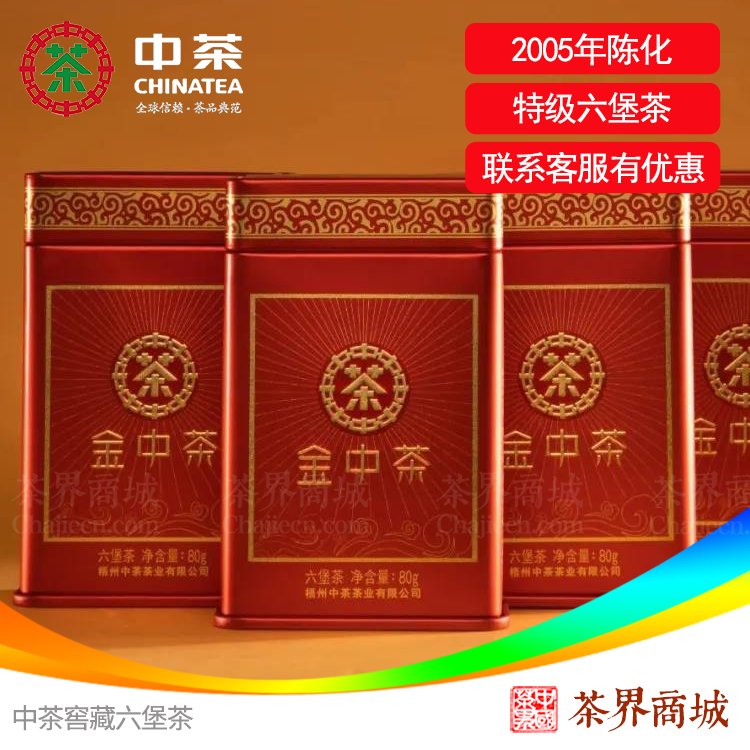 中茶六堡金中茶十七年老六堡特级散装80克2005年陈化广西窖藏黑茶