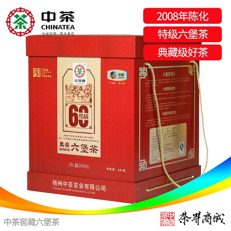 中茶牌窖藏六堡茶红囍2008