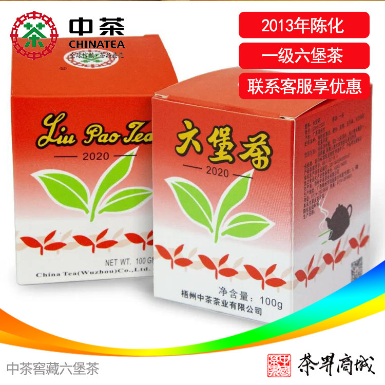 中茶窖藏六堡茶老八中红盒