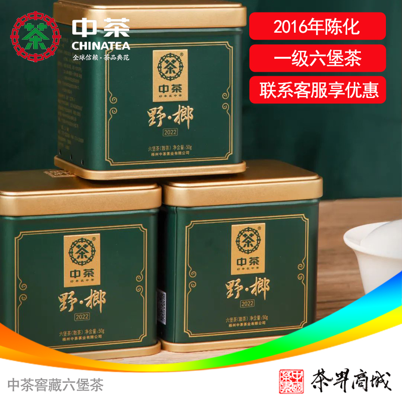 广西梧州六堡茶中粮2022年野榔