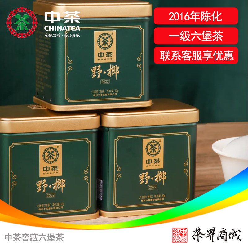 广西梧州六堡茶中粮中茶2022年野榔四年陈50g槟榔香黑茶经典热销