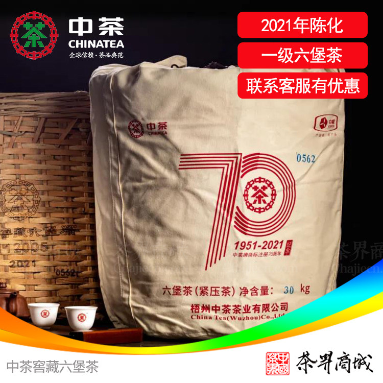 中茶窖藏六堡茶一级大箩茶