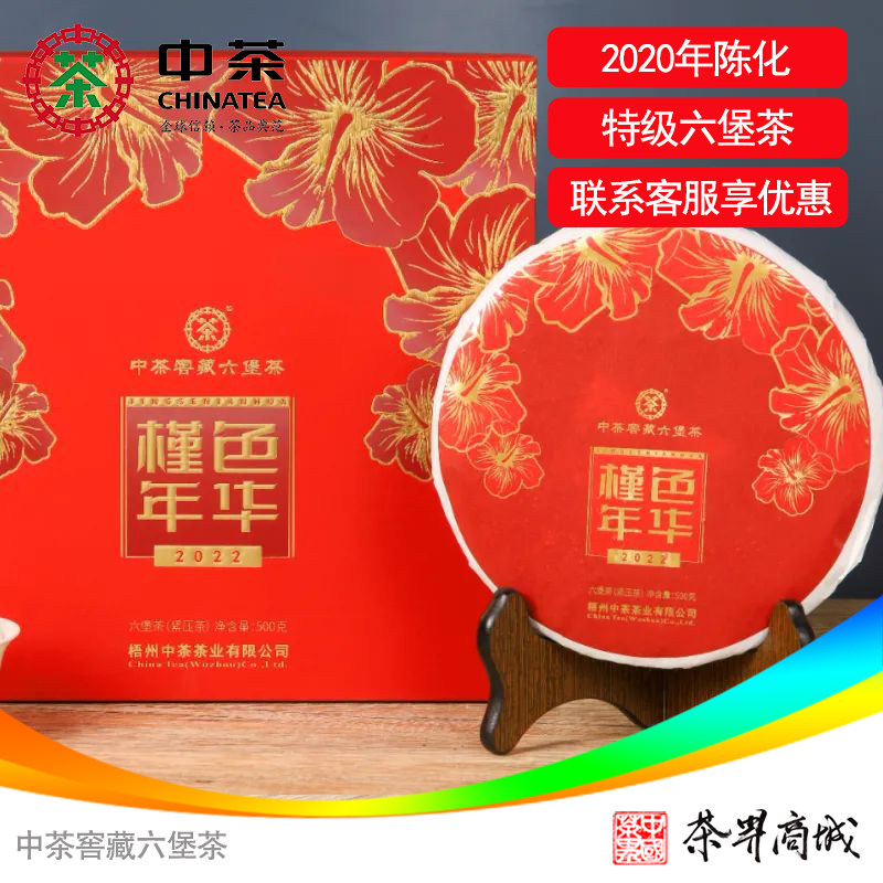 六堡茶中茶·窖藏六堡特级正品