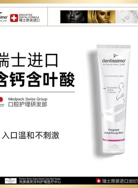 瑞士Dentissimo 进口准孕妇专用牙刷牙膏套装不含无氟