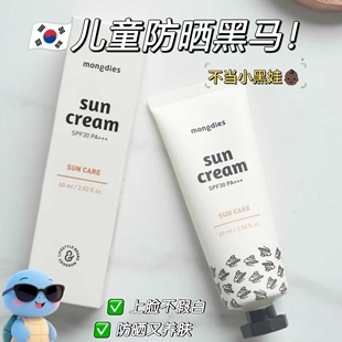 韩国Mongdies梦丽多日婴儿童防晒霜棒乳正品女童宝宝美白物理气垫