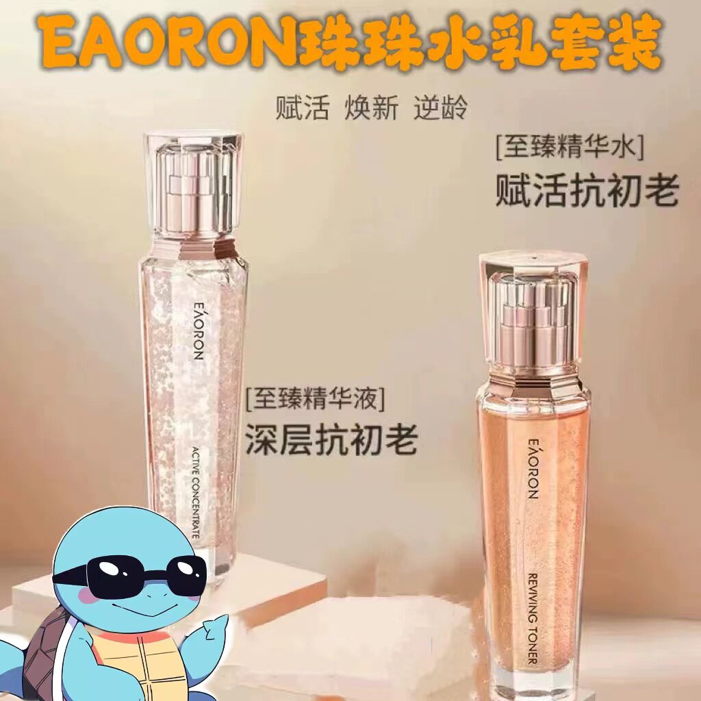 澳洲EAORON澳容珠珠水乳套装保湿补水抗 初老送澳容洁面乳100ml