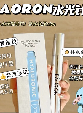 澳洲EAORON澳容第六代涂抹式玻尿酸胶原蛋白精华液10ml提亮