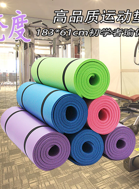 【183*61*1cm】瑜伽垫健身垫10mm初学者瑜珈61CM加厚加宽加长防滑