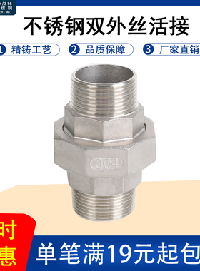 【正品304不锈钢】双外丝活接外螺纹油任 活接头由宁DN10 15 20